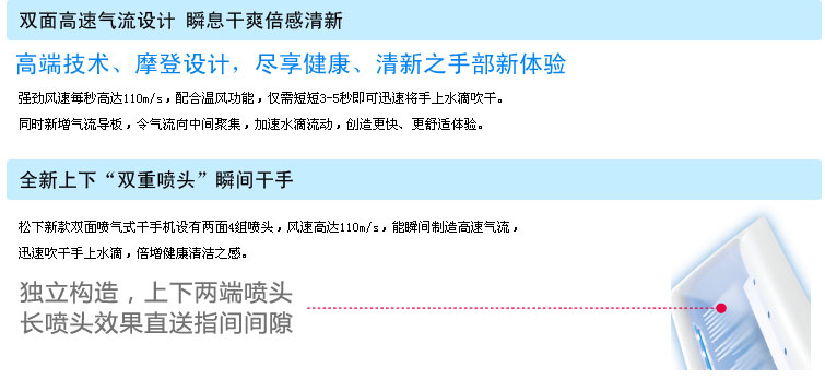 松下干手机FJ-T10T1C双面高速气流设计
